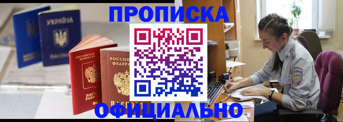 прописка 2025 в Буинске