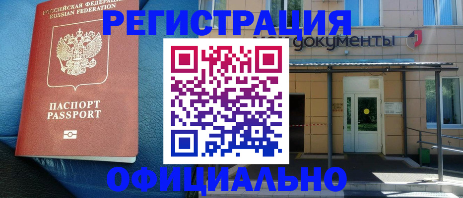 временная регистрация законно в Буинске