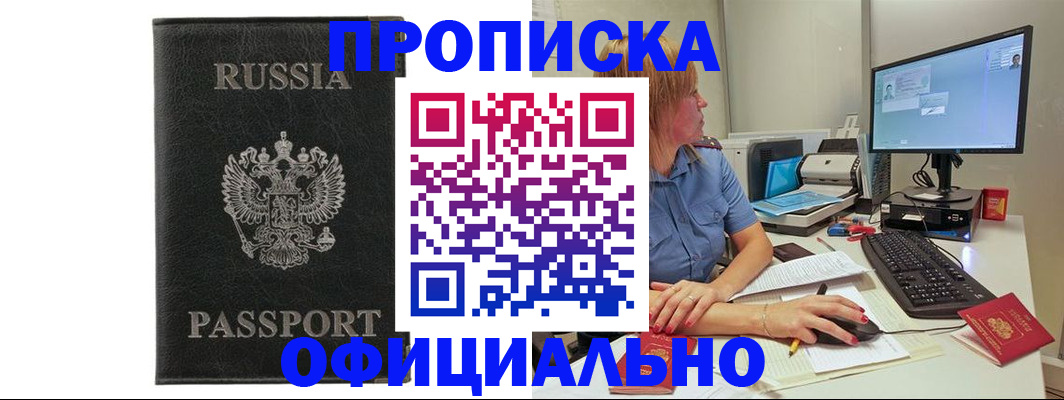 временная прописка в Буинске